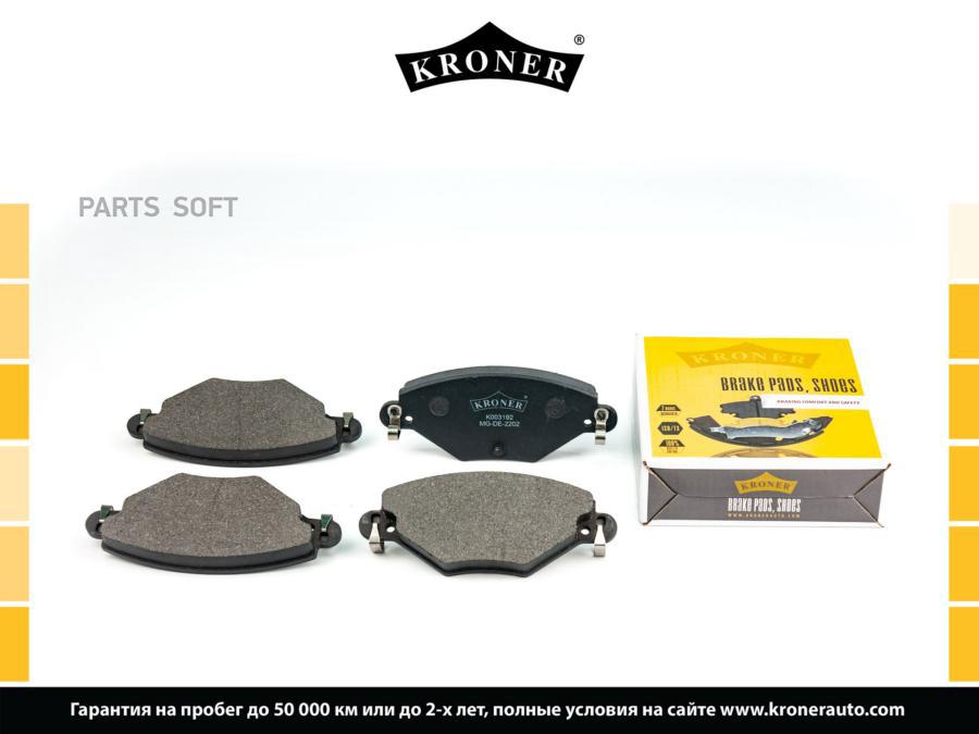 

Тормозные колодки KRONER передние дисковые K003192