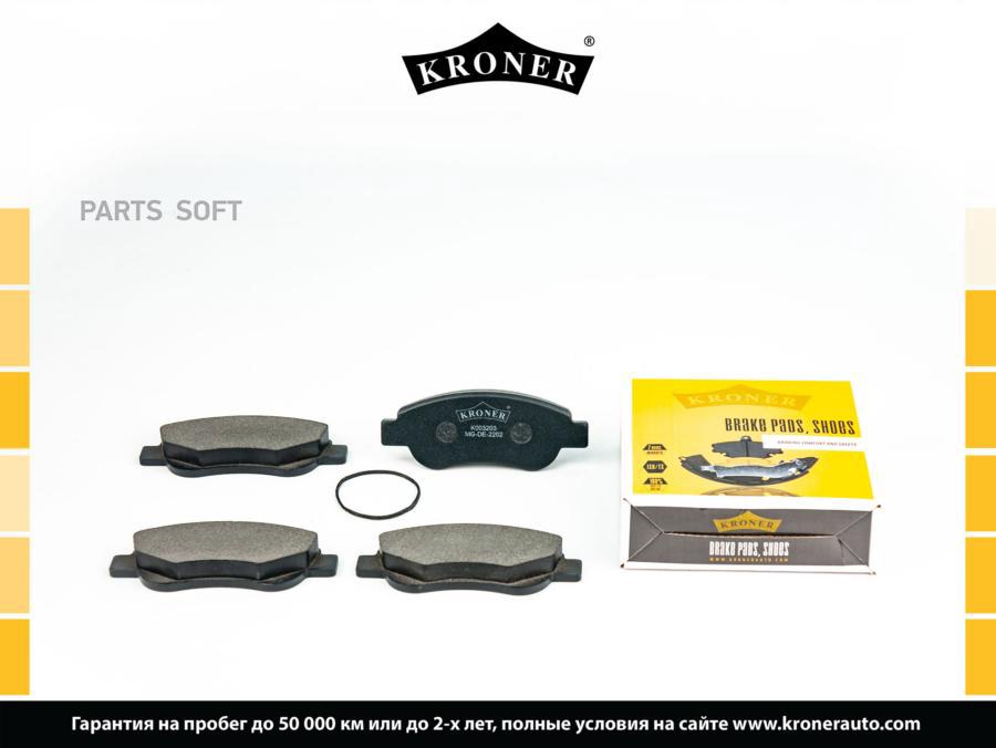 

Тормозные колодки KRONER передние дисковые K003203