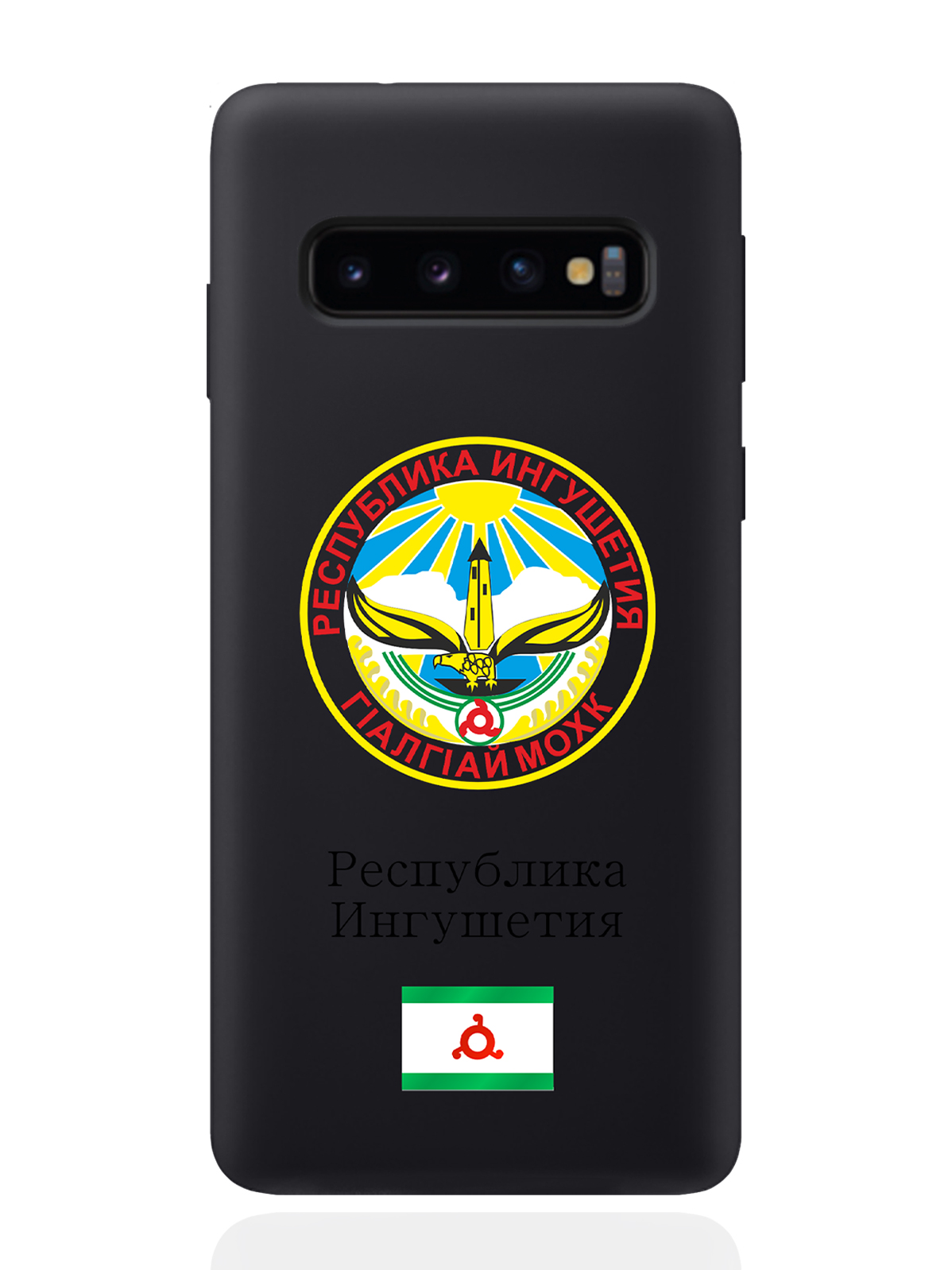 

Чехол SignumCase для Samsung Galaxy S10 Герб Ингушетии черный, Разноцветный