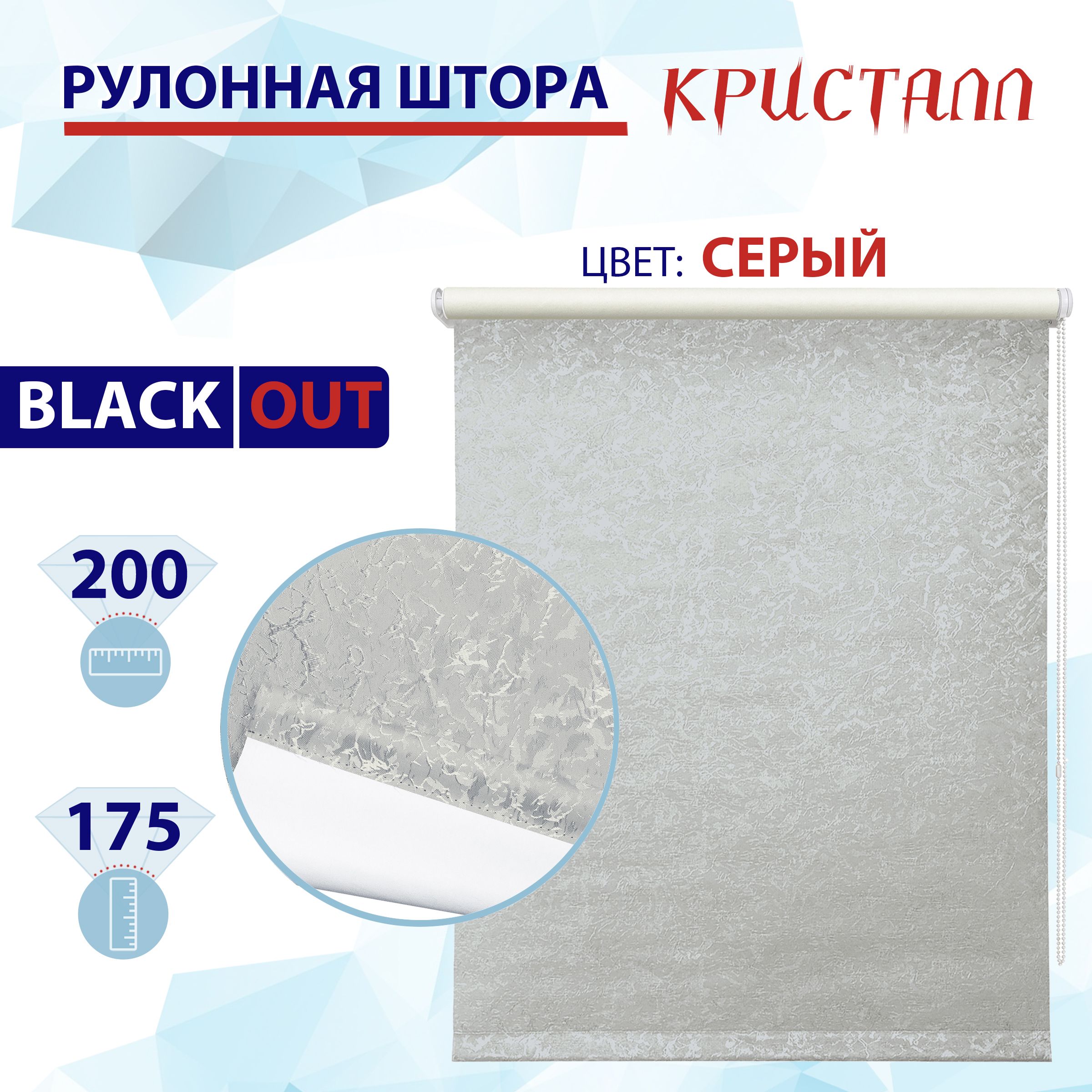 Рулонная штора блэкаут 200 см Кристалл серый 8165₽