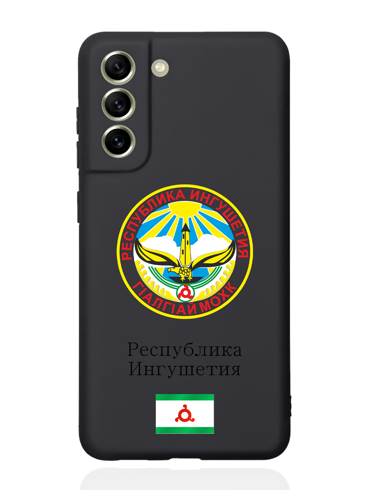 

Чехол SignumCase для Samsung Galaxy S21 FE Герб Ингушетии черный, Разноцветный