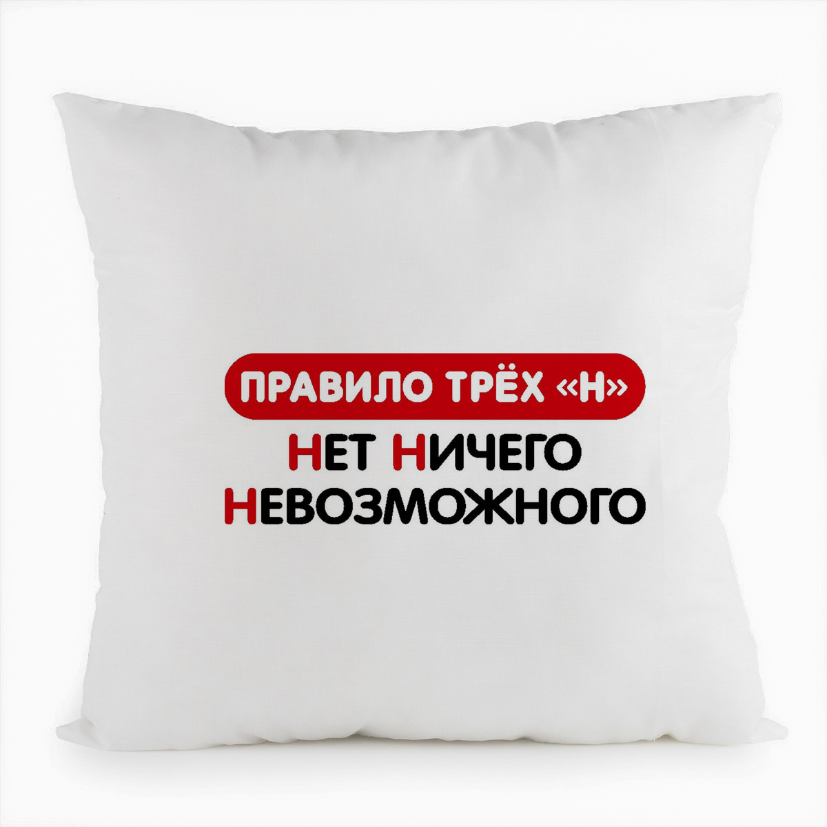 фото Подушка белая coolpodarok правило трех н нет ничего невозможного