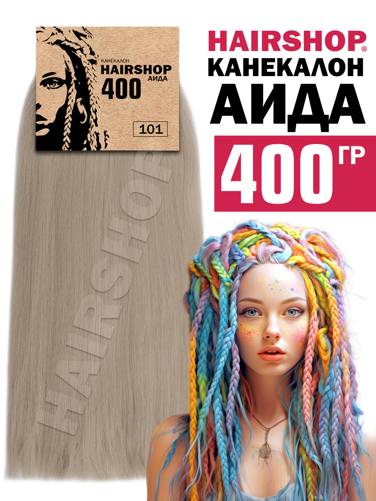 

Канекалон HAIRSHOP Аида 101 Пепел 400г, Серый, Аида400