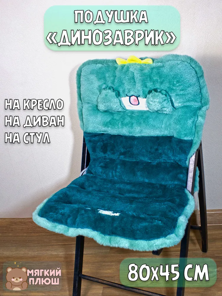 Сидушка на стул Plush Story Животные Динозавр 80x45 см голубой, зеленый, синий
