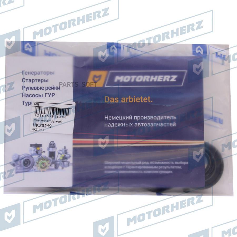 

Ремкомплект Рулевой Рейки Motorherz арт. HKZ0219