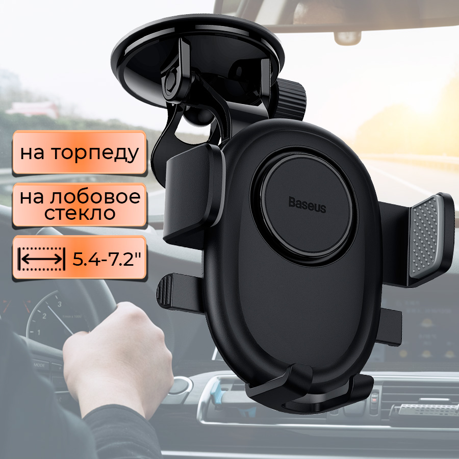 

Держатели для телефона в машину зажим лобовое стекло,приборная панель Baseus IZ00068014