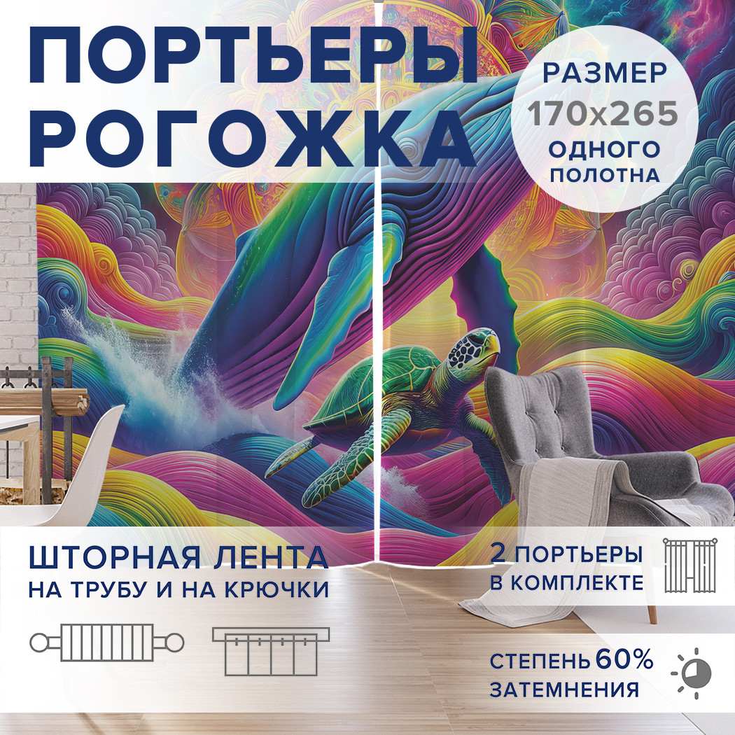 

Фотошторы JoyArty Чудеса океана оксфорд, pox_429465_170x265