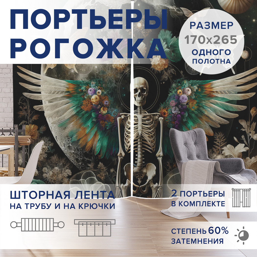 

Фотошторы JoyArty Темный ангел оксфорд, pox_sd1475_170x265