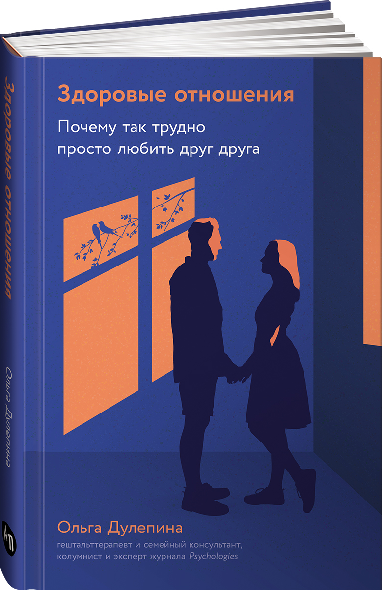 

Здоровые отношения