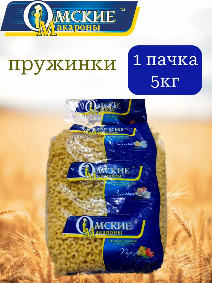 

Пружинка Омские макароны, 5 кг, Макароны Омск