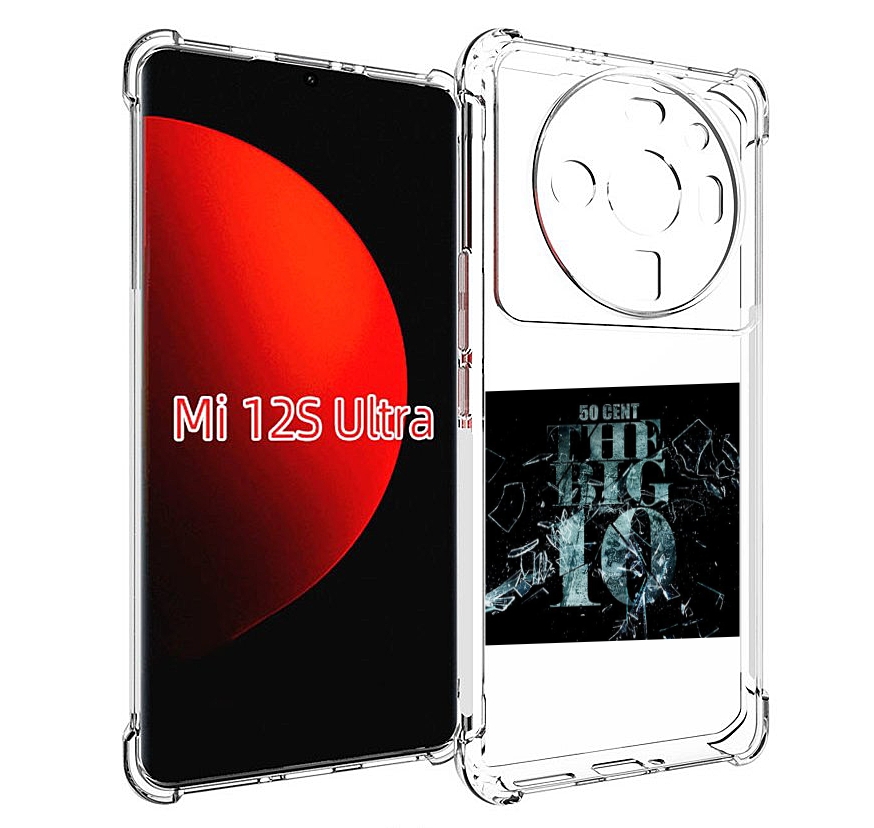 

Чехол MyPads 50 Cent - The Big 10 для Xiaomi 12S Ultra, Прозрачный, Tocco