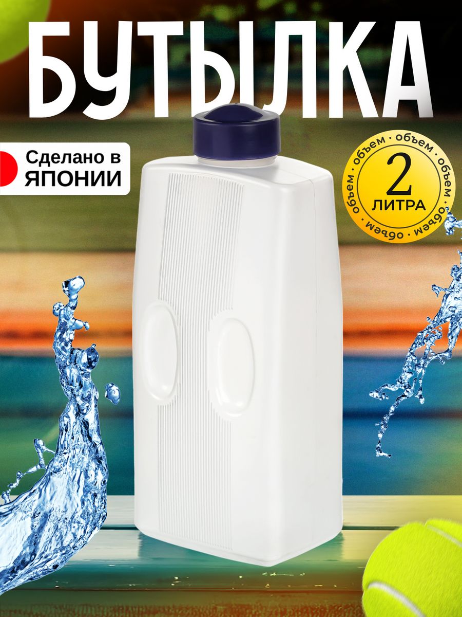 

Бутылка Nakaya 2 л 11,9х8,6х26,8 пластик, Прозрачный;синий, 306009