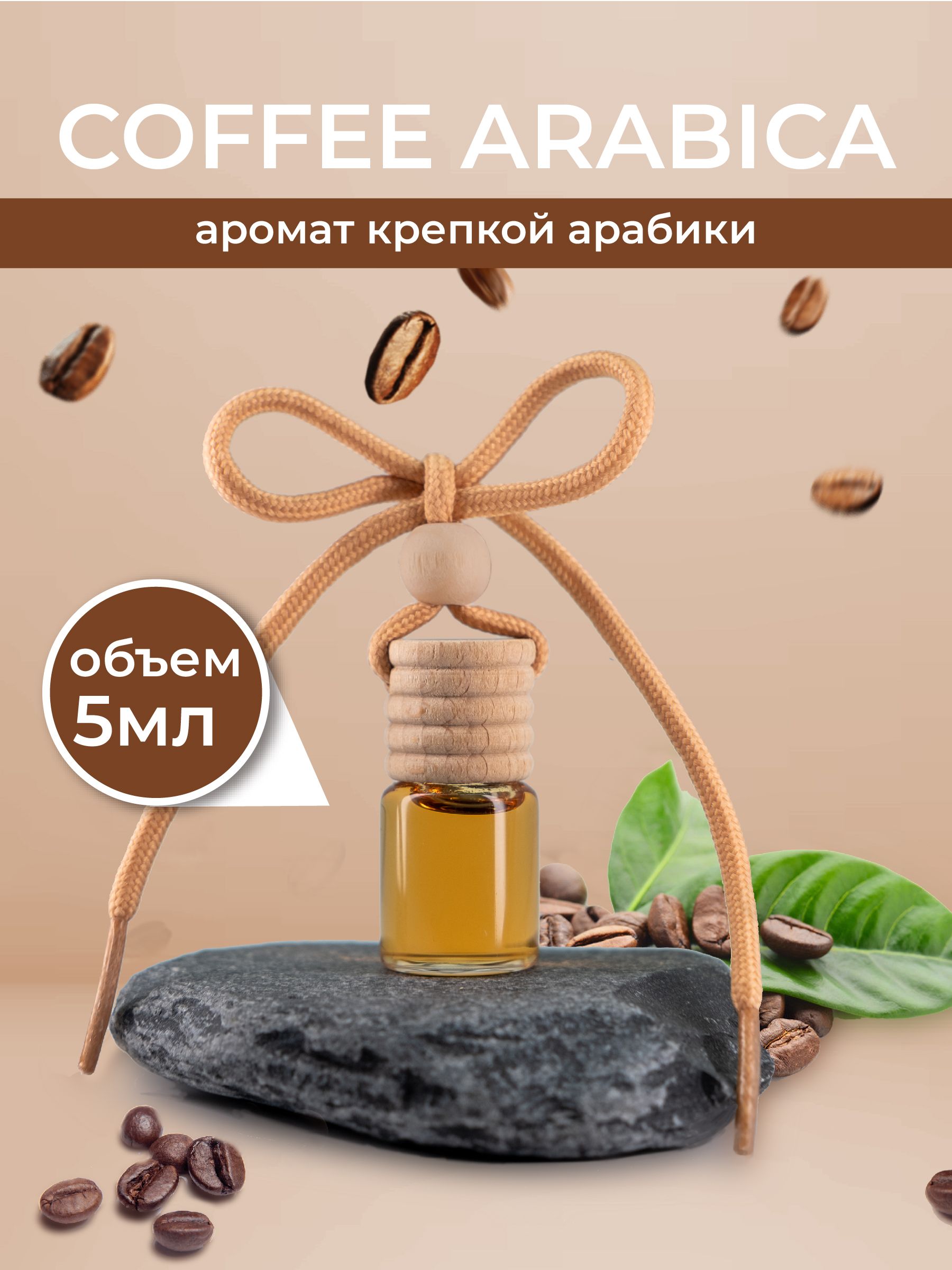 Ароматизатор для автомобиля Fouettele Wooden Aroma Coffee Arabica 5 мл 100₽