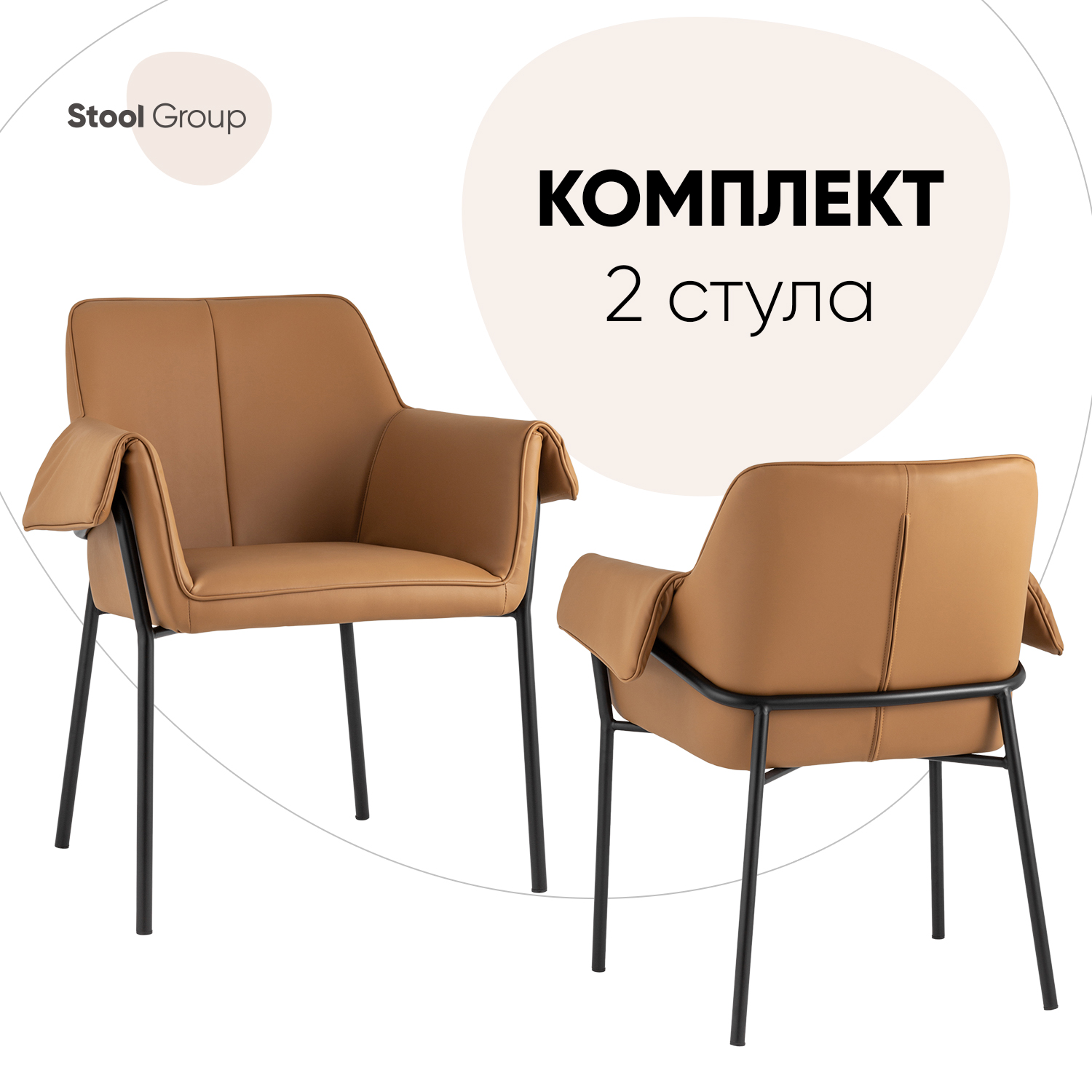 

Комплект стульев Stool Group Бесс экокожа, коричневый, 2 шт, Бесс