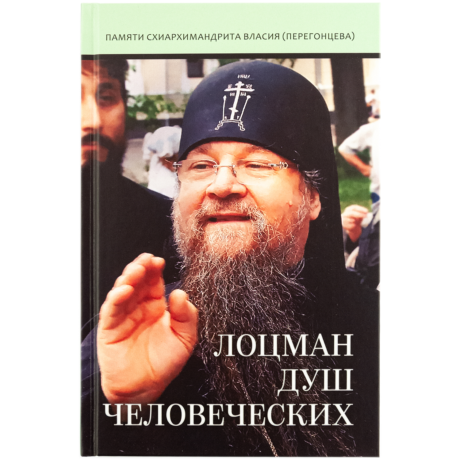 

Книга Лоцман душ человеческих