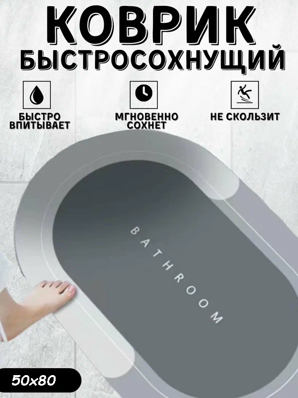 Коврик для ванной комнаты и туалета YOULOOK-50x80 см светло-серый