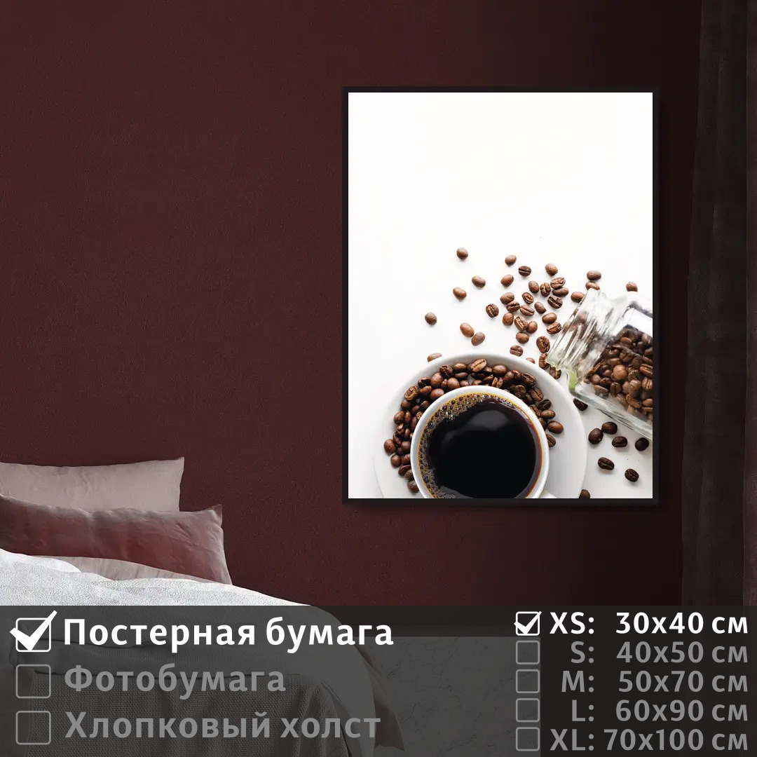 

Постер на стену ПолиЦентр Кофе и зерна 30х40 см, КофеИЗерна
