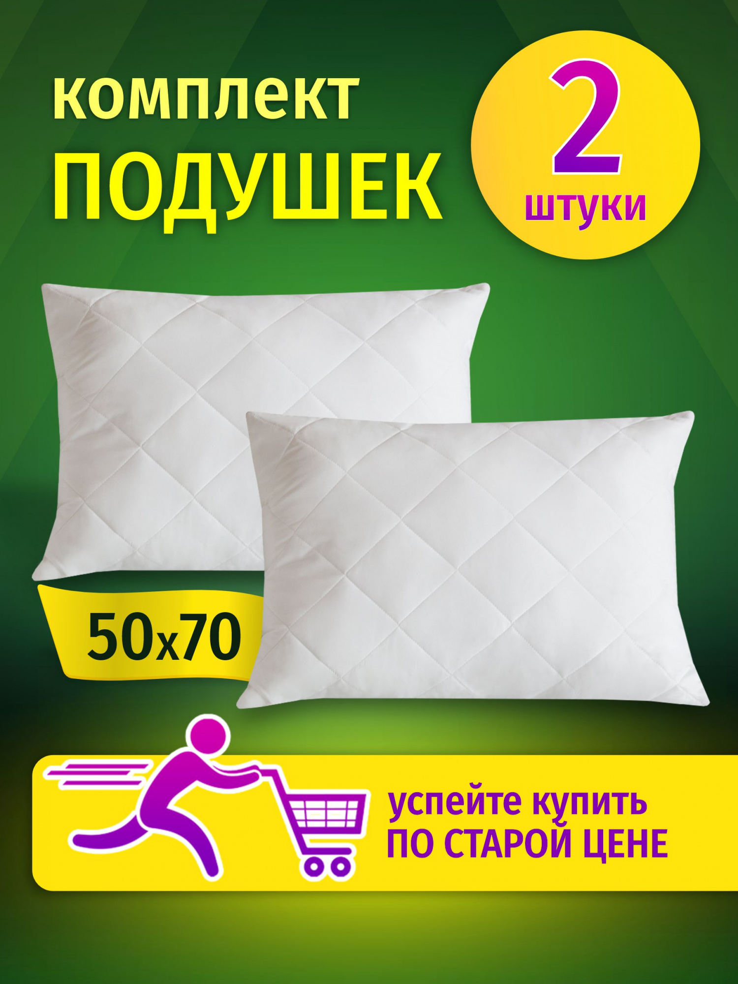 Комплект подушек Ol-tex Жемчуг 50х70 2шт СХМн-57-4/2 белый