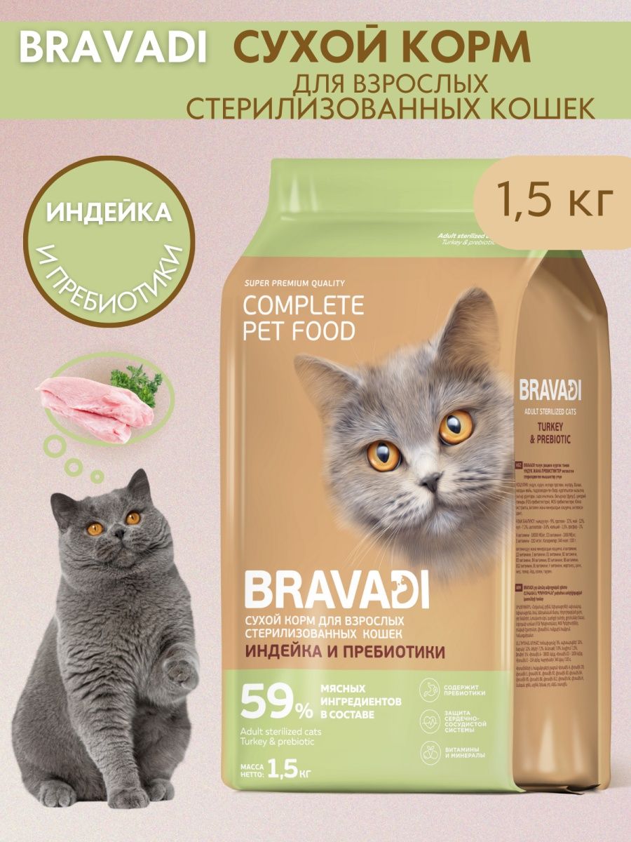 Сухой корм для кошек BRAVADI CAT STERILISED, для стерилизованных, индейка, 1,5 кг