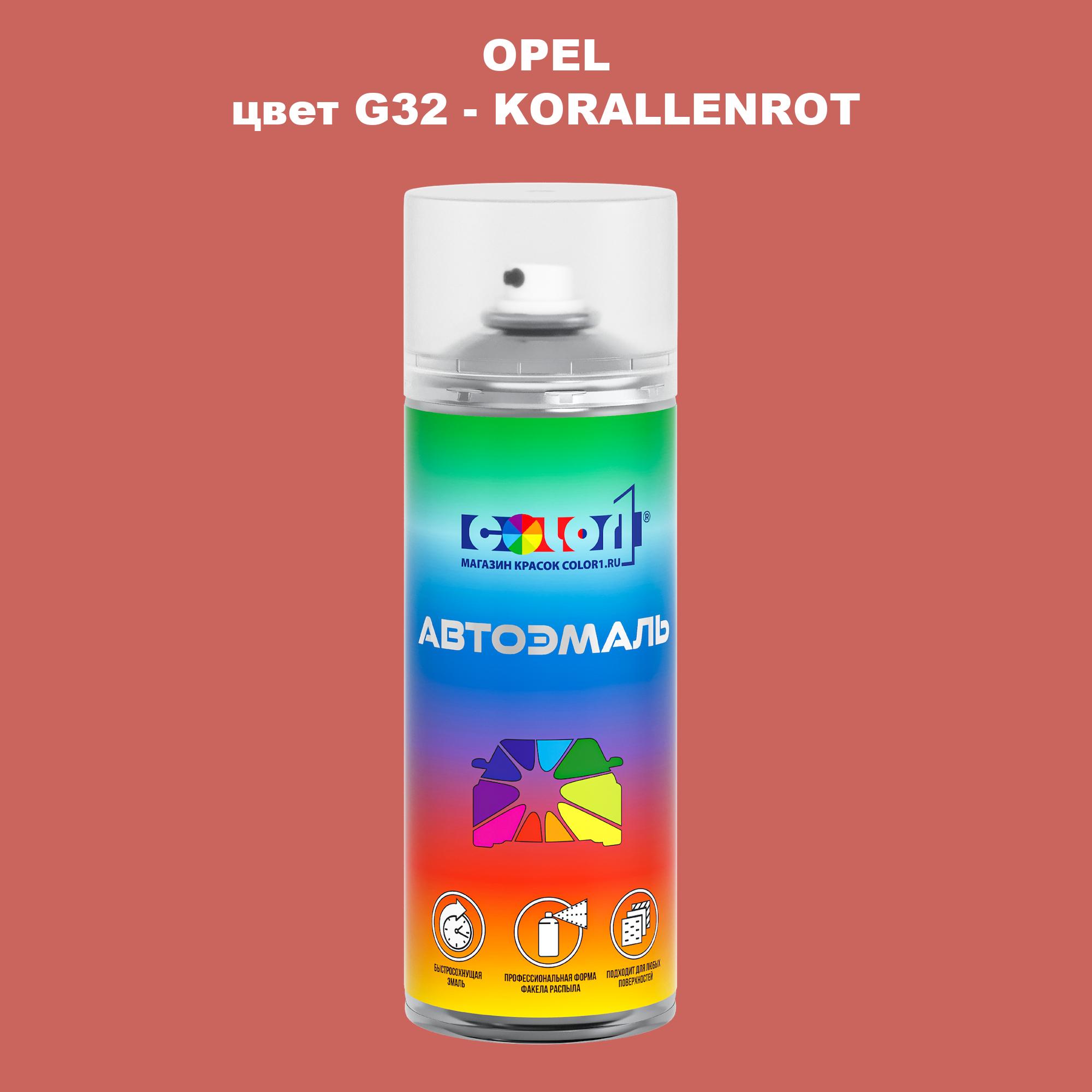 

Аэрозольная краска COLOR1 для OPEL, цвет G32 - KORALLENROT, Прозрачный