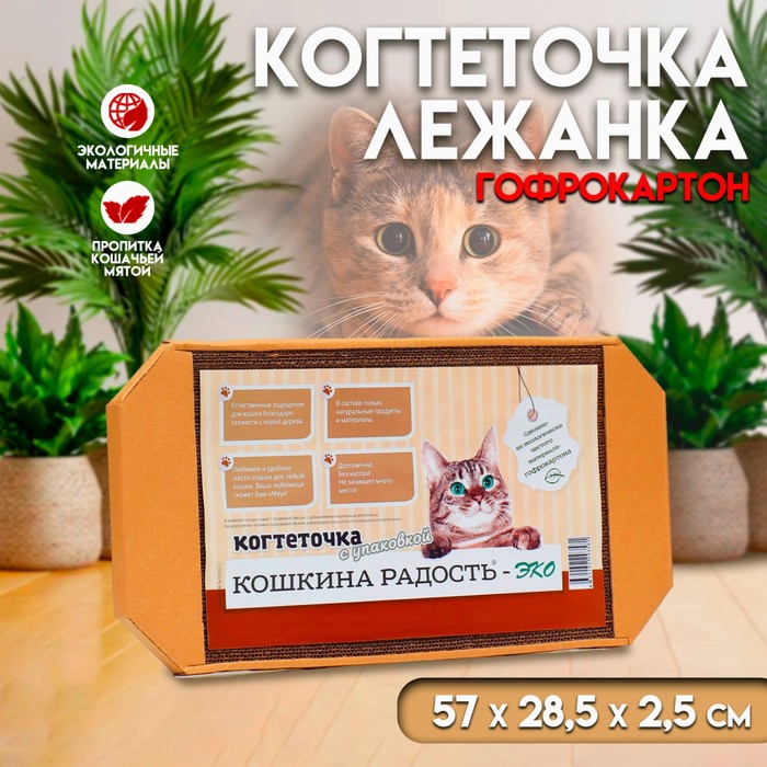 

Когтеточка-лежанка для кошек Кошкина радость КРАФТ из гофрокартона 57 х 28,5 х 2,5 см, Коричневый