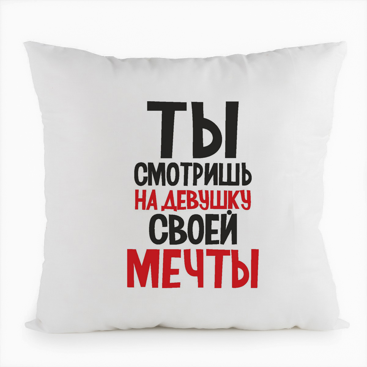 

Подушка белая CoolPodarok Ты смотришь на девушку своей мечты, Белый
