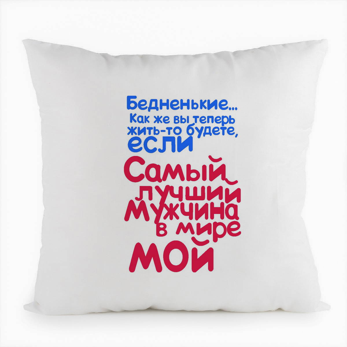 фото Подушка белая coolpodarok самый лучший в мире мужчина мой