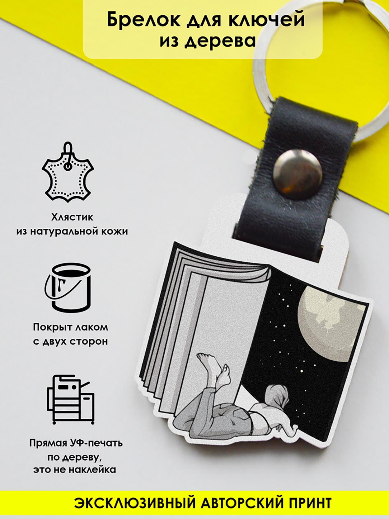 

Брелок унисекс MR. ZNACHKOFF Космическая книга черный, Космическая книга