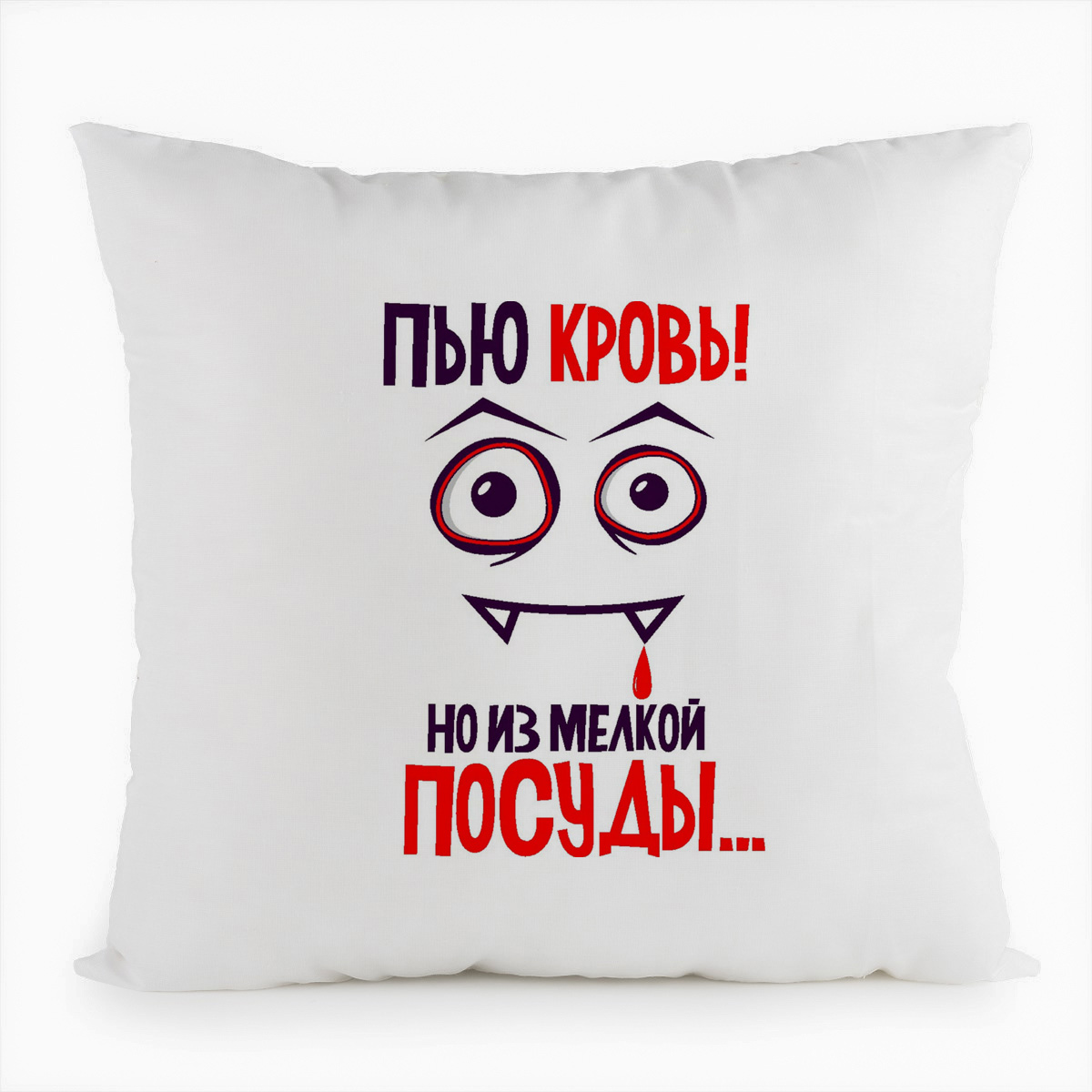 фото Подушка белая coolpodarok пью кровь, но из мелкой посуды