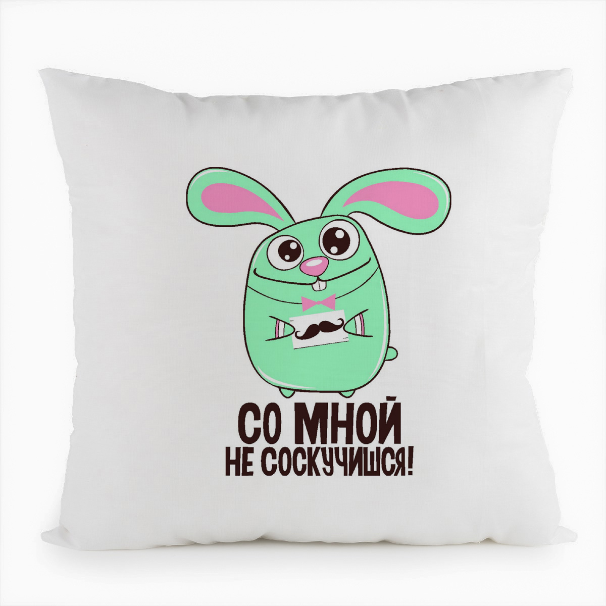 

Подушка белая CoolPodarok Со мной не соскучишся, Белый