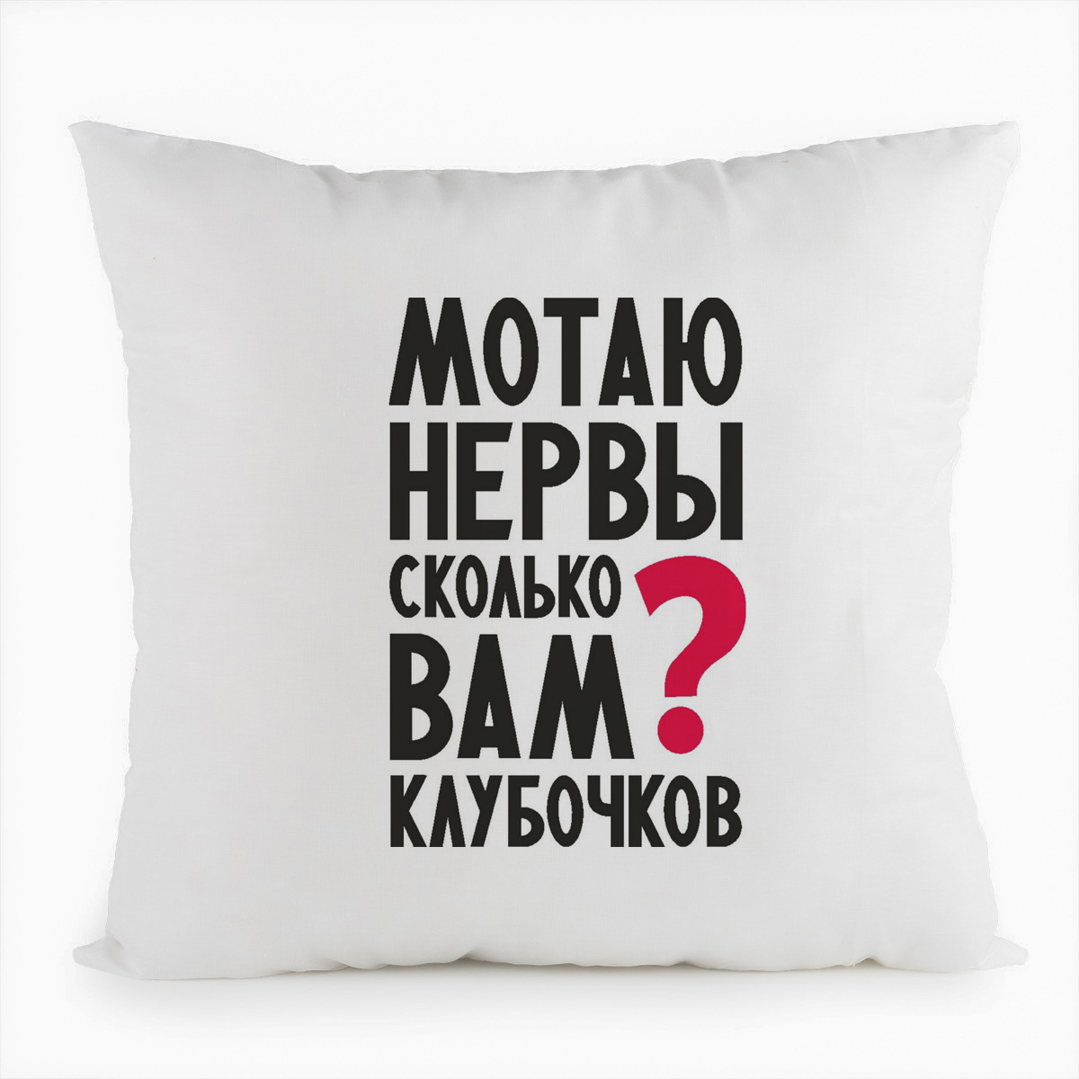 фото Подушка белая coolpodarok мотаю нервы