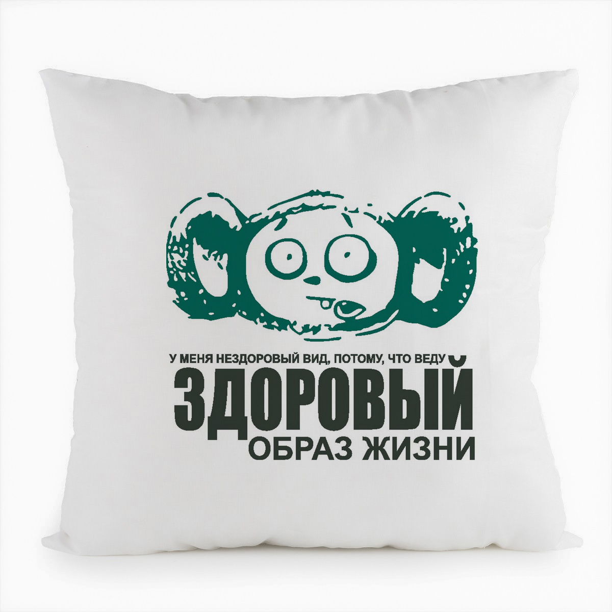 фото Подушка белая coolpodarok здоровый образ жизни