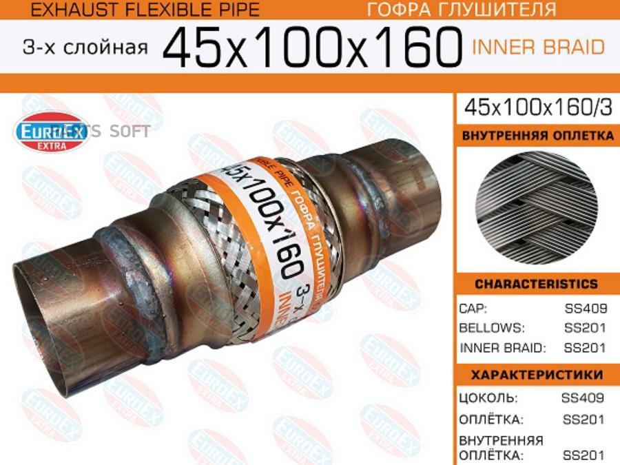 

Гофра глушителя 45x100 c цоколями, общ. L = 160 3-х слойная 1шт