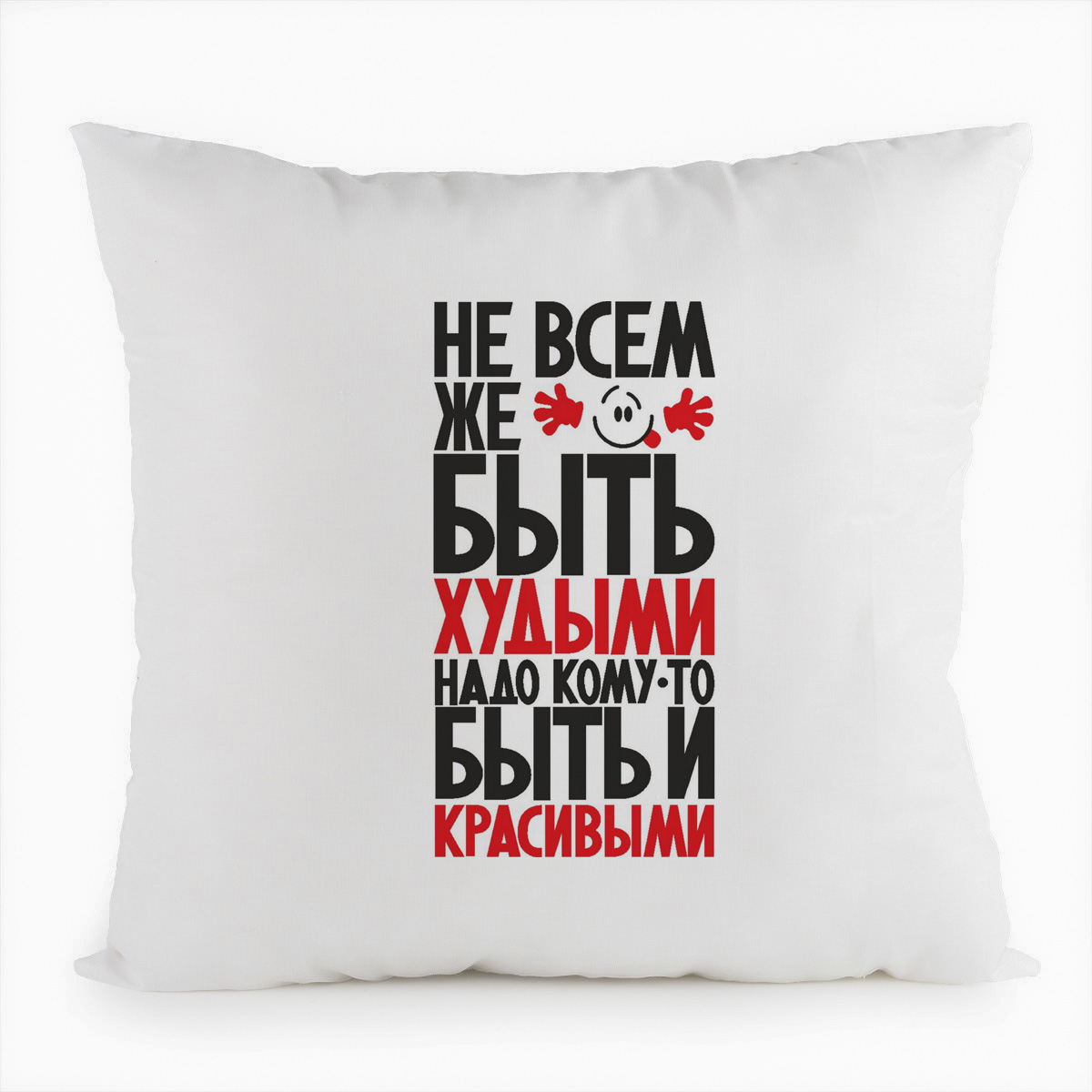 

Подушка белая CoolPodarok Не всем же быть худыми, Белый