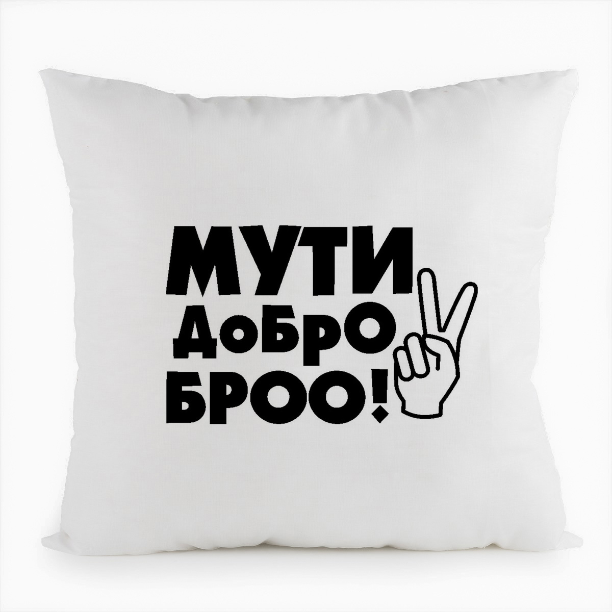 Мути добро бро картинки