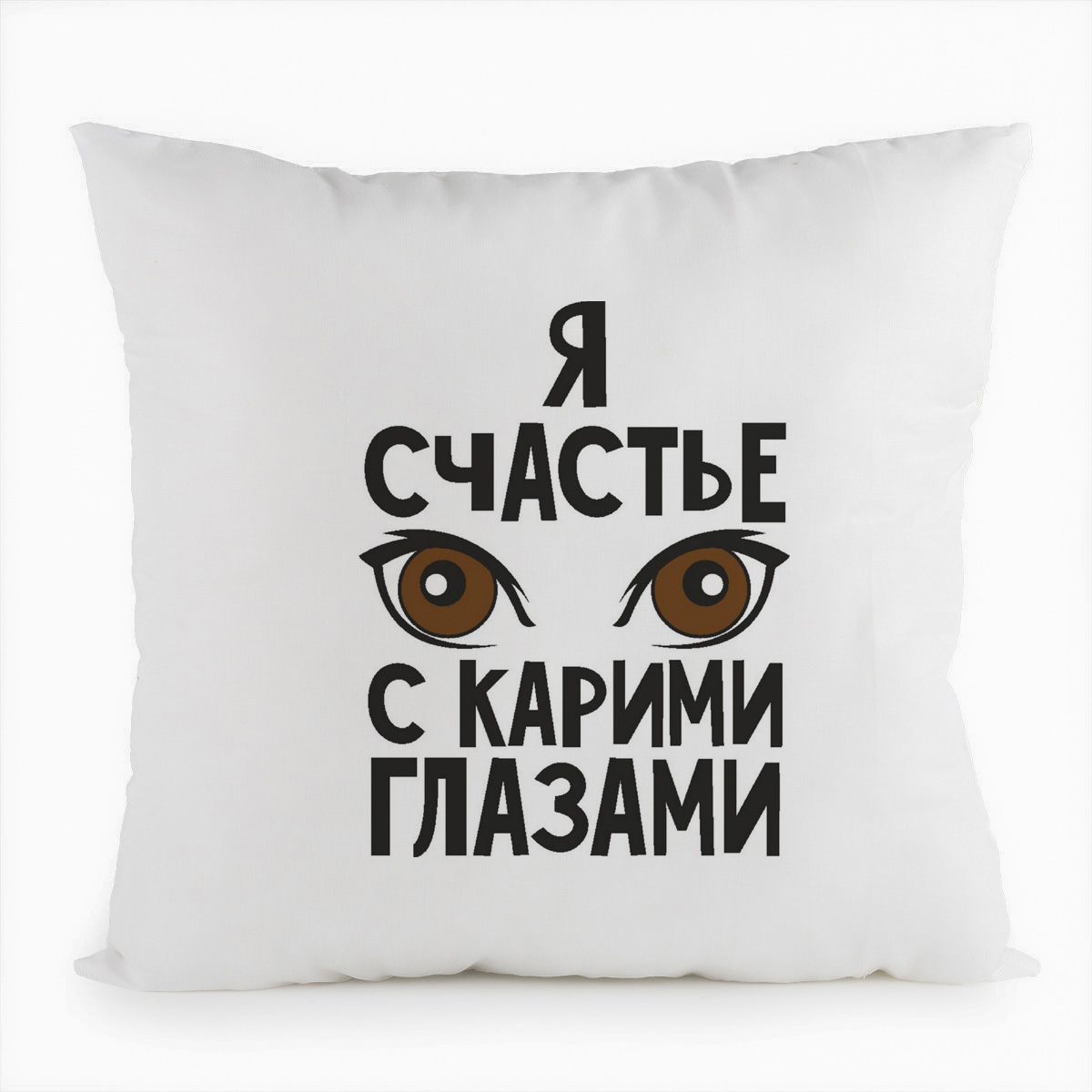 фото Подушка белая coolpodarok я счастье с карими глазами