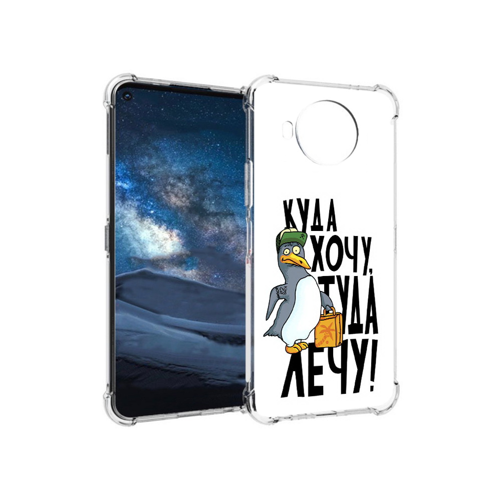 

Чехол MyPads Tocco для Nokia 8.3 куда хочу туда лечу (PT227053.110.430), Прозрачный, Tocco