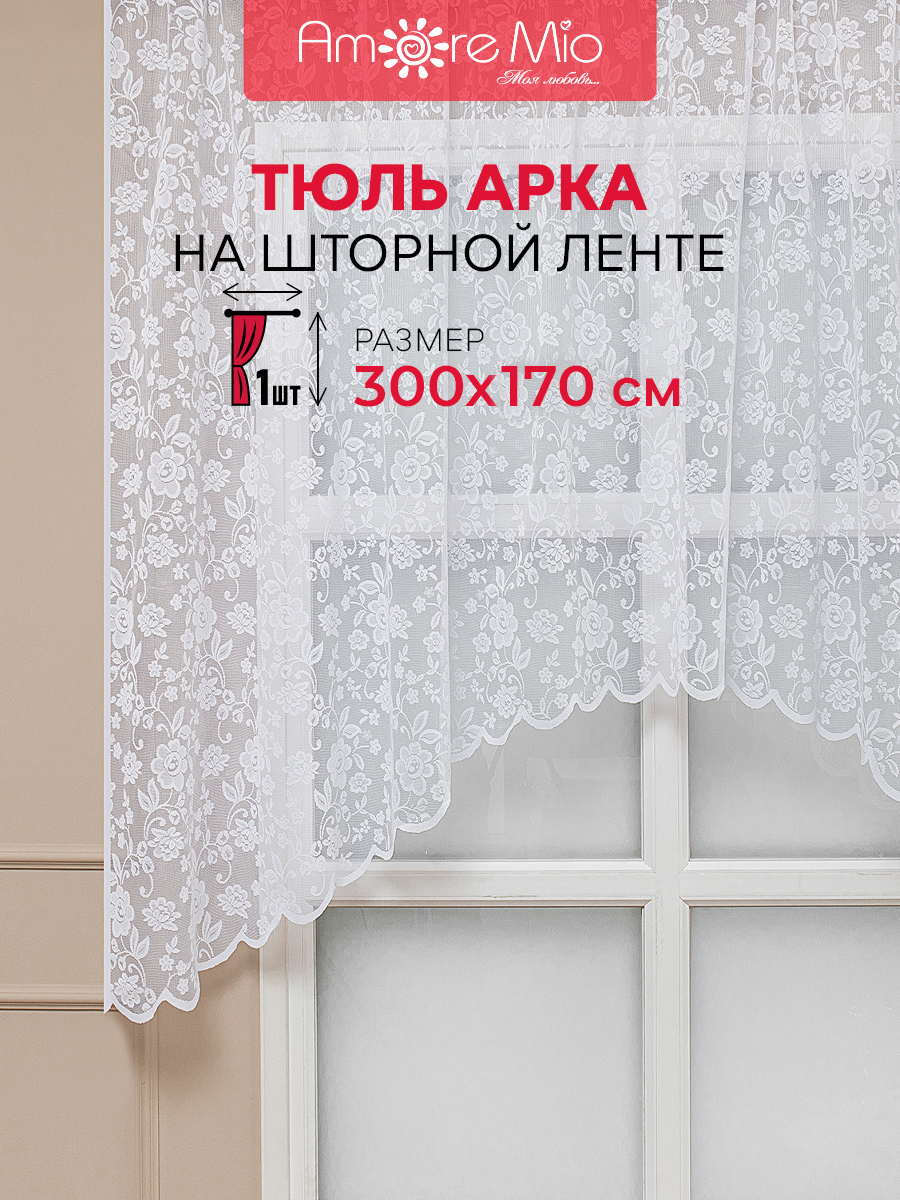 Тюль Amore Mio RR Арка H 4068 3,0*1,7*1 белый 73809