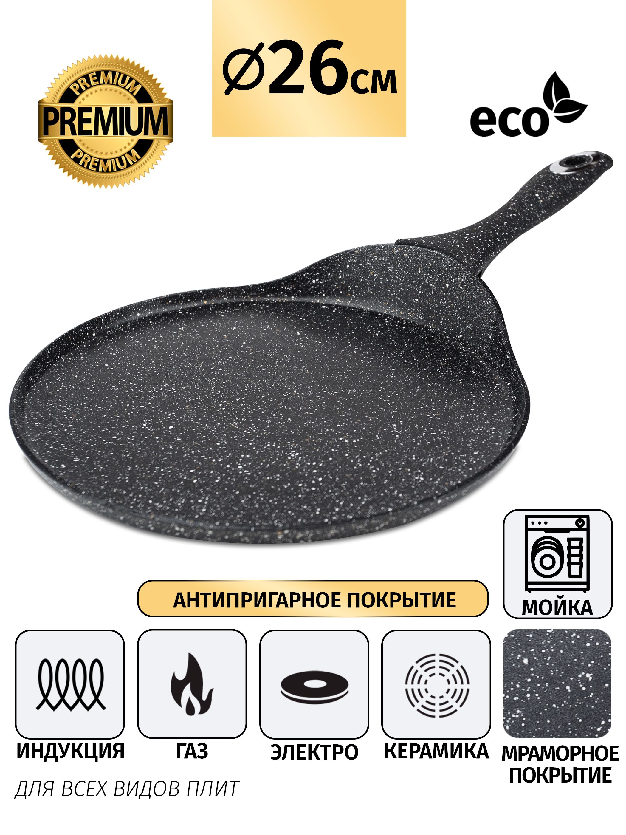 Сковорода для блинов Royalty Line, антипригарное покрытие Non-Stick, 26 см