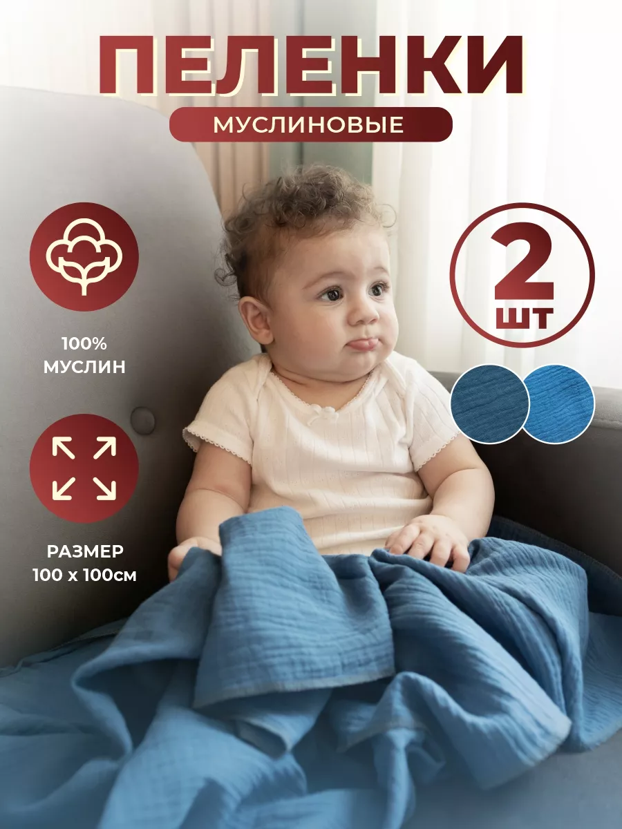 Пеленка DiVan for Kids из муслина детская разноцветная 100х100 см 2 шт