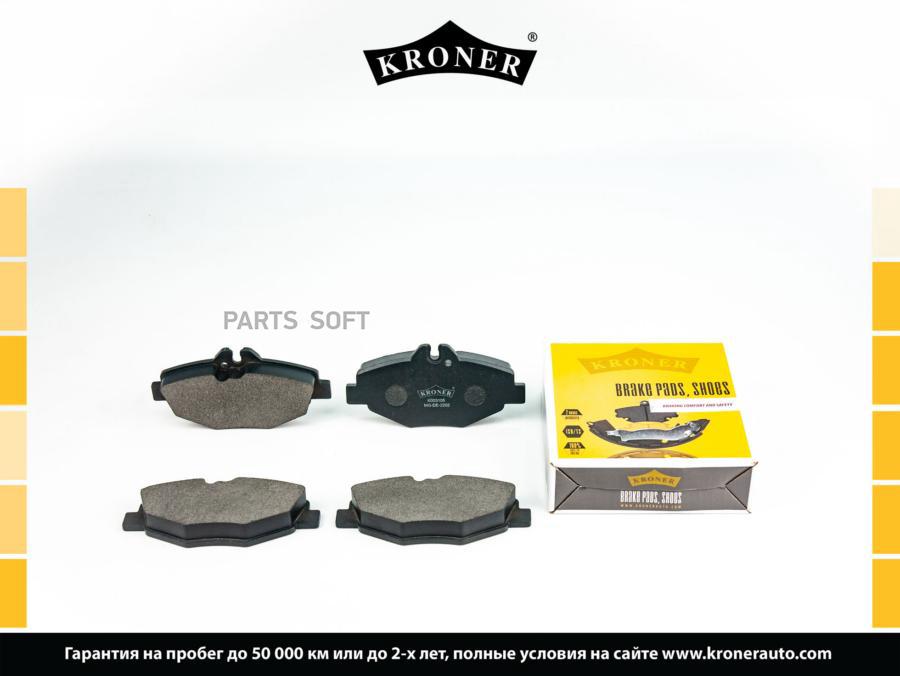 

Тормозные колодки KRONER передние дисковые K003105