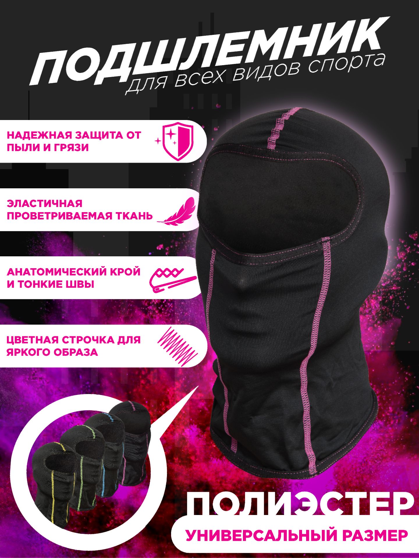 Подшлемник MadBull Balaclava Pink