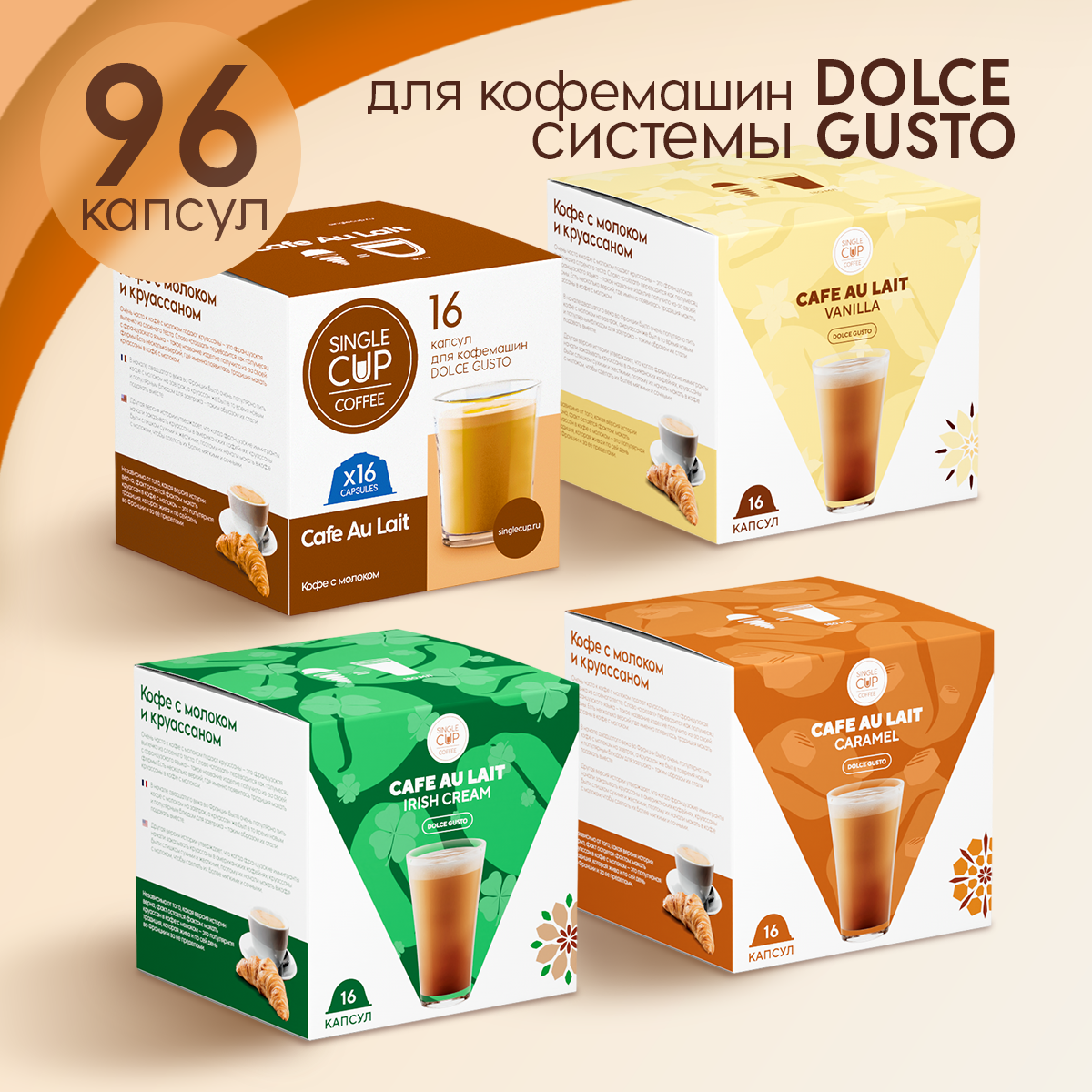 Кофе в капсулах Single Cup Coffee Dolce Gusto формата Pari, 96 шт