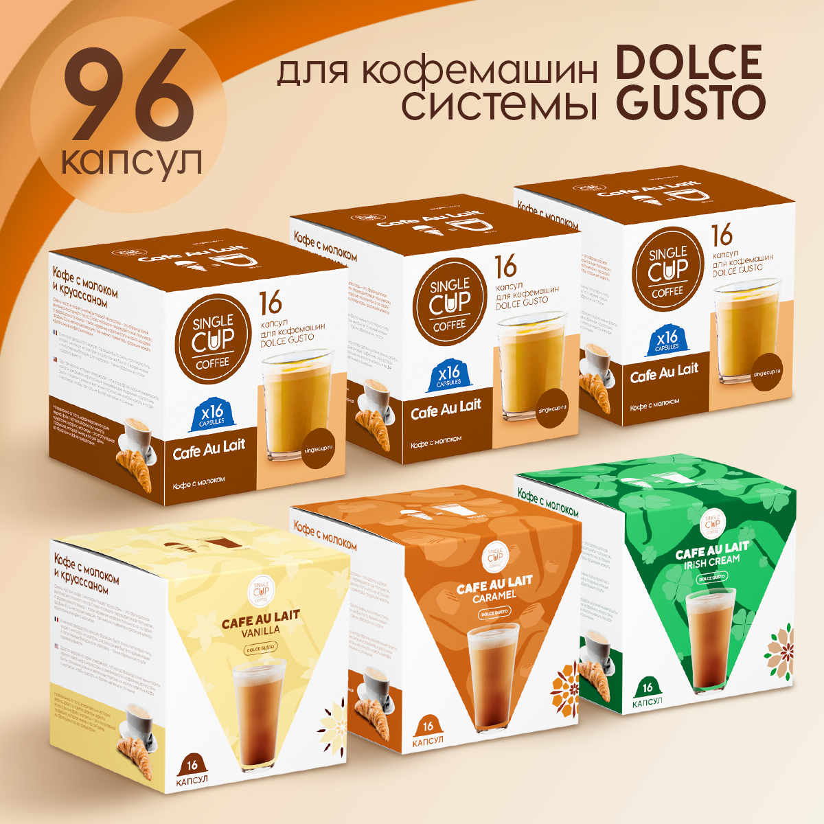 Кофе в капсулах Single Cup Coffee Dolce Gusto формата Pari, 96 шт