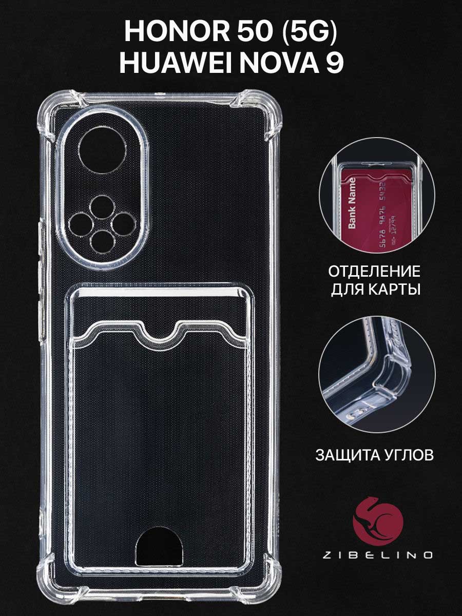 

Чехол для Honor 50 с картхолдером и защитой камеры, прозрачный, ZSCH-HON-50