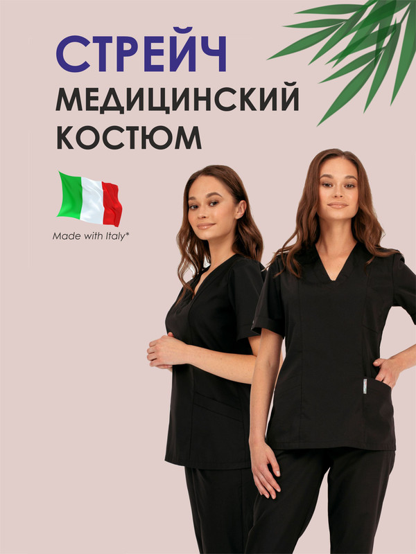 Костюм медицинский женский MEDIAL Model 01 черный 52 RU