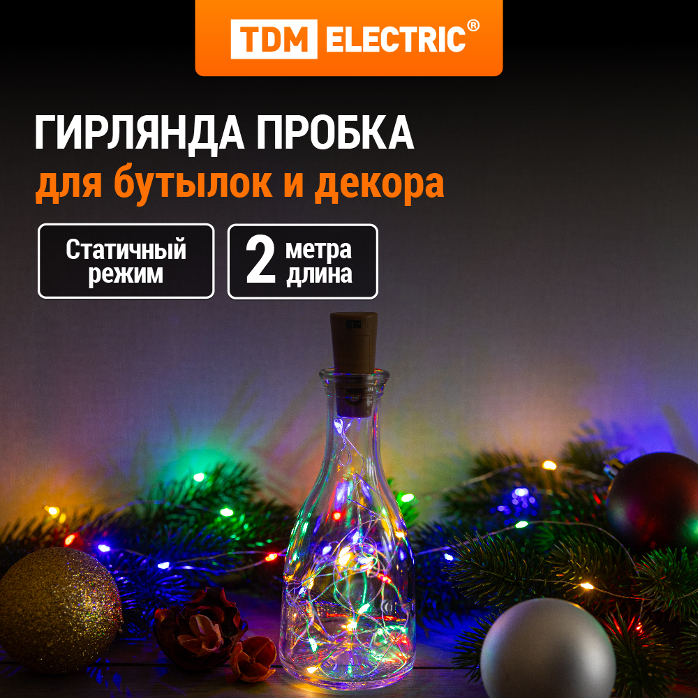 Гирлянда-пробка для бутылки Роса20 20LED, 2м, RGB, 3хAG13/LR44, TDM SQ0361-0100