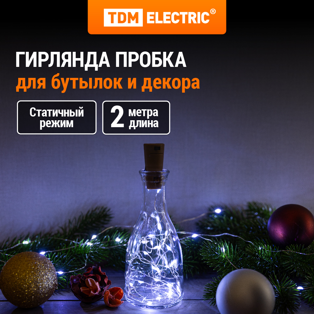 Гирлянда-пробка для бутылки Роса20 20LED, 2м, 6000К, 3хAG13/LR44, TDM SQ0361-0103