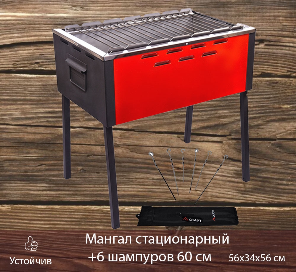 Мангал стационарный BoyScout  61240-0713а