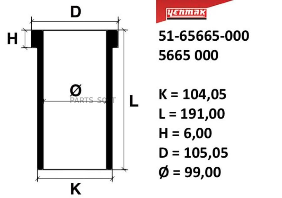 Гильза YENMAK K=104;.05; L=191; H=6; D=105.05